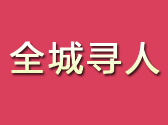 雅安寻找离家人